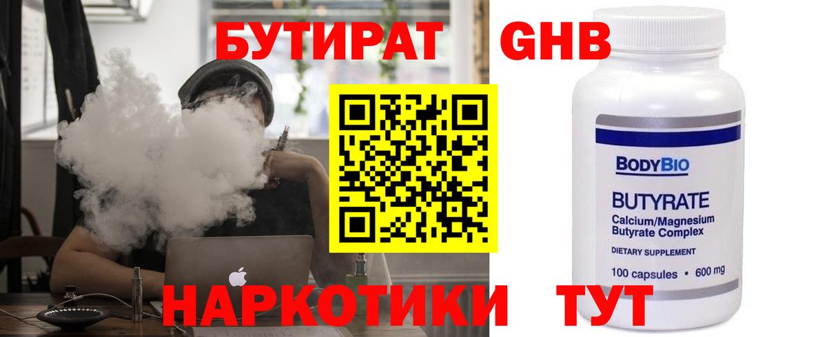 Бутират оксана Ногинск