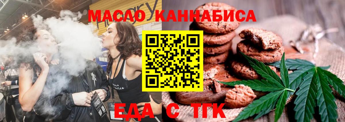Еда ТГК марихуана  Вход с VPN  Ногинск 