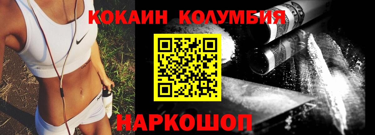 Кокаин Колумбийский  Вход с VPN  Ногинск 
