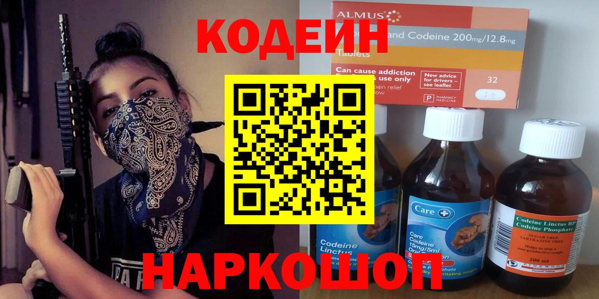 Кодеин напиток Lean (лин)  Кодеин напиток Lean (лин)  продажа наркотиков  Ногинск  Вход с VPN 