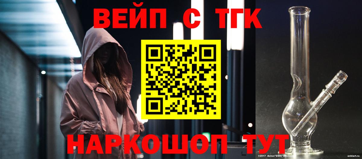 ТГК вейп Ногинск
